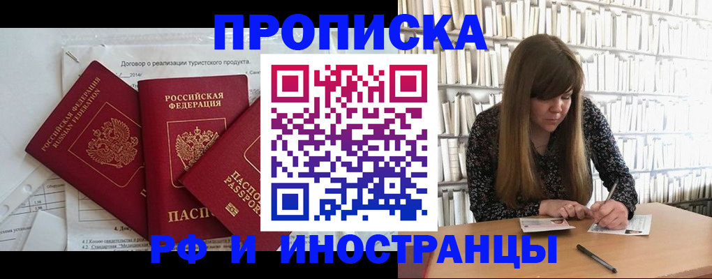 временная регистрация поиск в Дзержинске